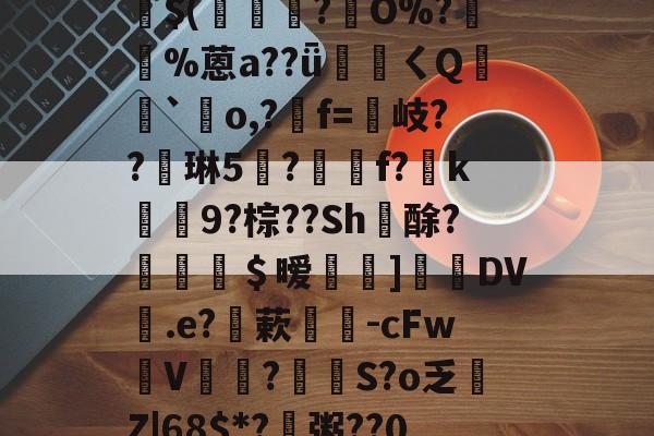 嶙R嵑??艡c樷)篸/?睏荢輡ホ:?茹5?碪??x7??&amp;?(m-问鼎电竞